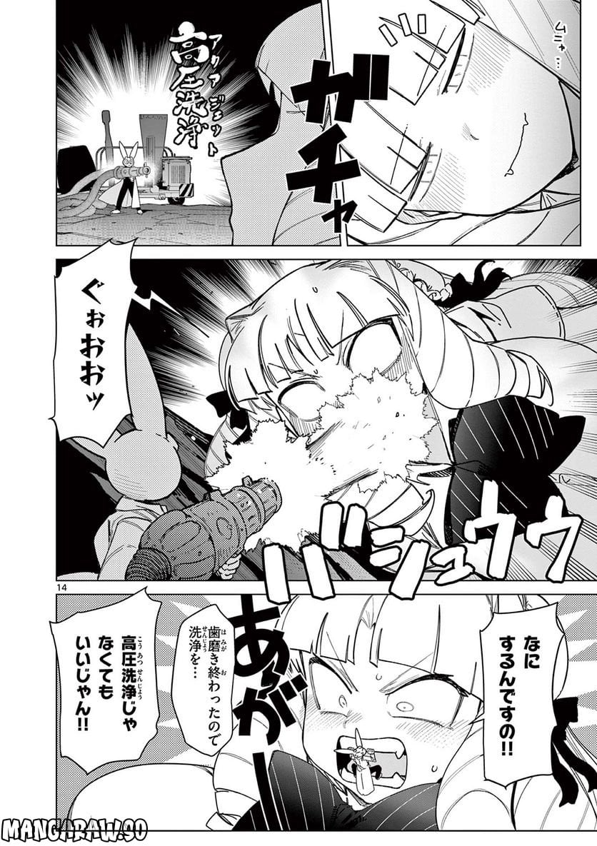 Giant Ojousama - Chapter 58 - Page 14